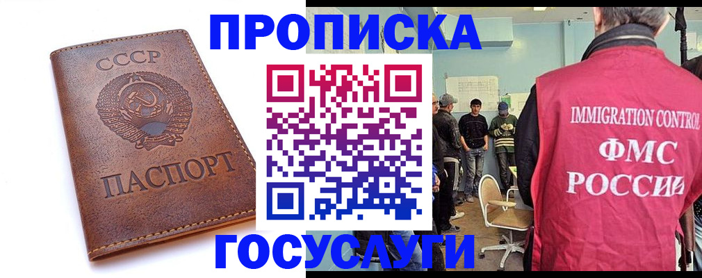 прописка для работы в Суздали